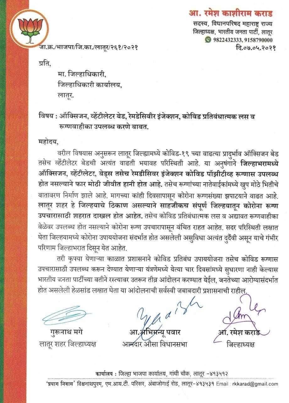 लातुरात ऑक्सिजनचा तुटवडा! कोरोना रुग्णाच्या जीवितास धोका चार दिवसात सुधारणा करा अन्यथा भाजपातर्फे तिव्र आंदोलन