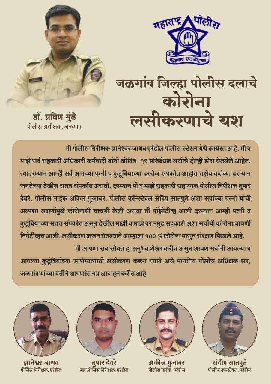 लसीकरणाने केली कोरोनावर मात...!