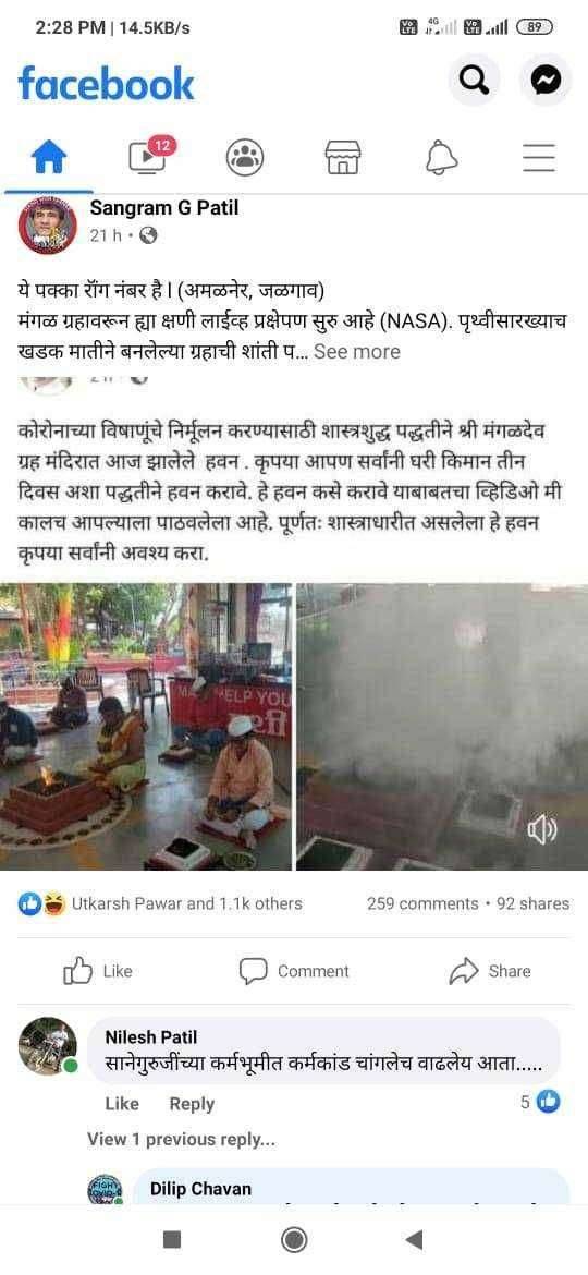 ?️ अमळनेर कट्टा...एकविसाव्या शतकात म्हणजे विज्ञान युगात अमळनेरात अंधश्रद्धेचा धूर..!  डॉ. संग्राम पाटील यांचे मंगळाला हटके फटके