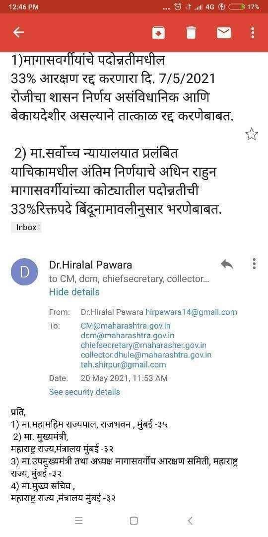 पदोन्नतीमधील आरक्षण रद्द करणारा असंविधानिक शासन निर्णय रद्द करा - डॉ.हिरा पावरा..