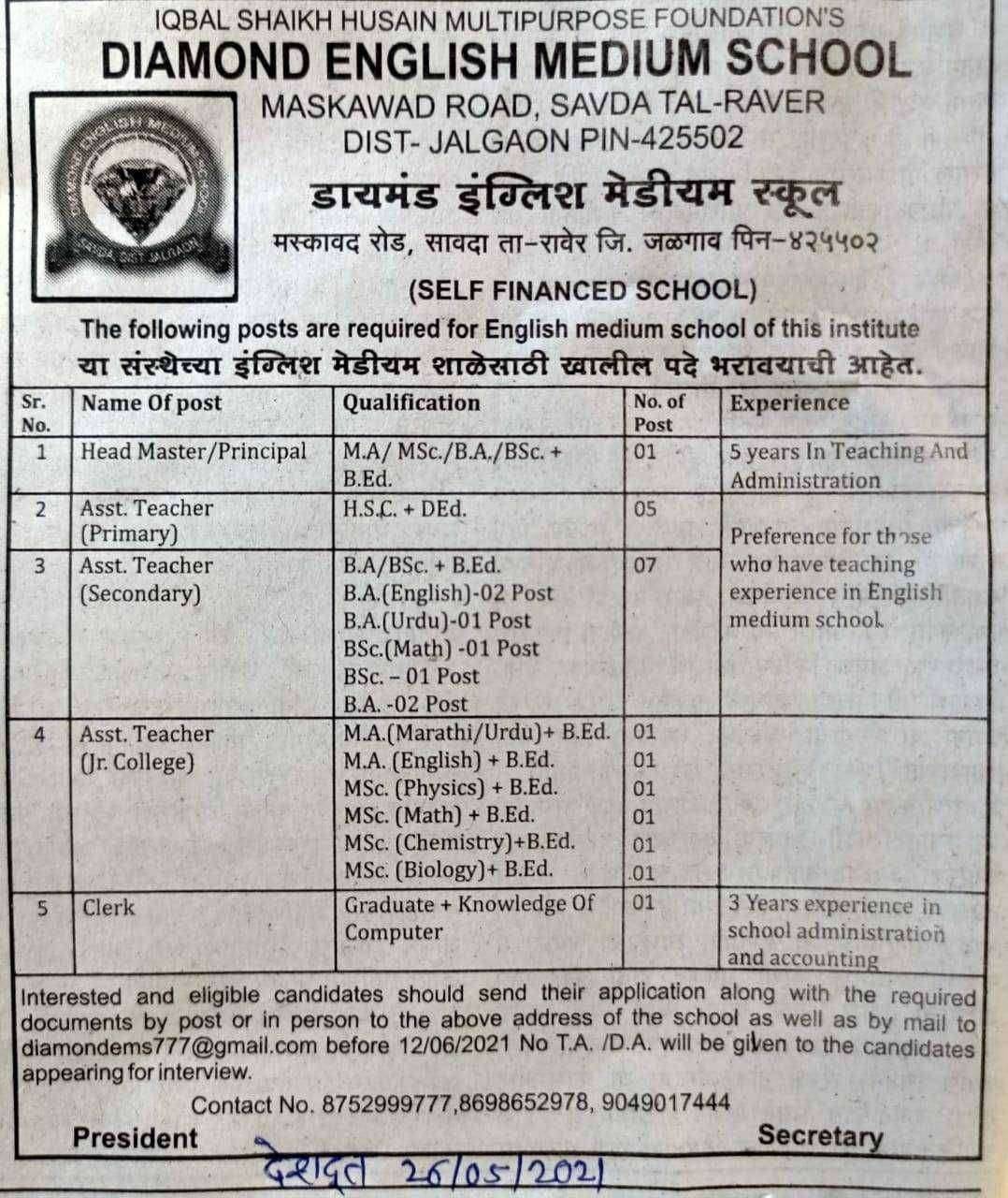 ? चिंताजनक :- सावदा डायमंड इंग्लिश मीडियम स्कूल मध्ये शिक्षक भरती म्हणजे कोरोनाच्या प्रादुर्भावाला आमंत्रण...!