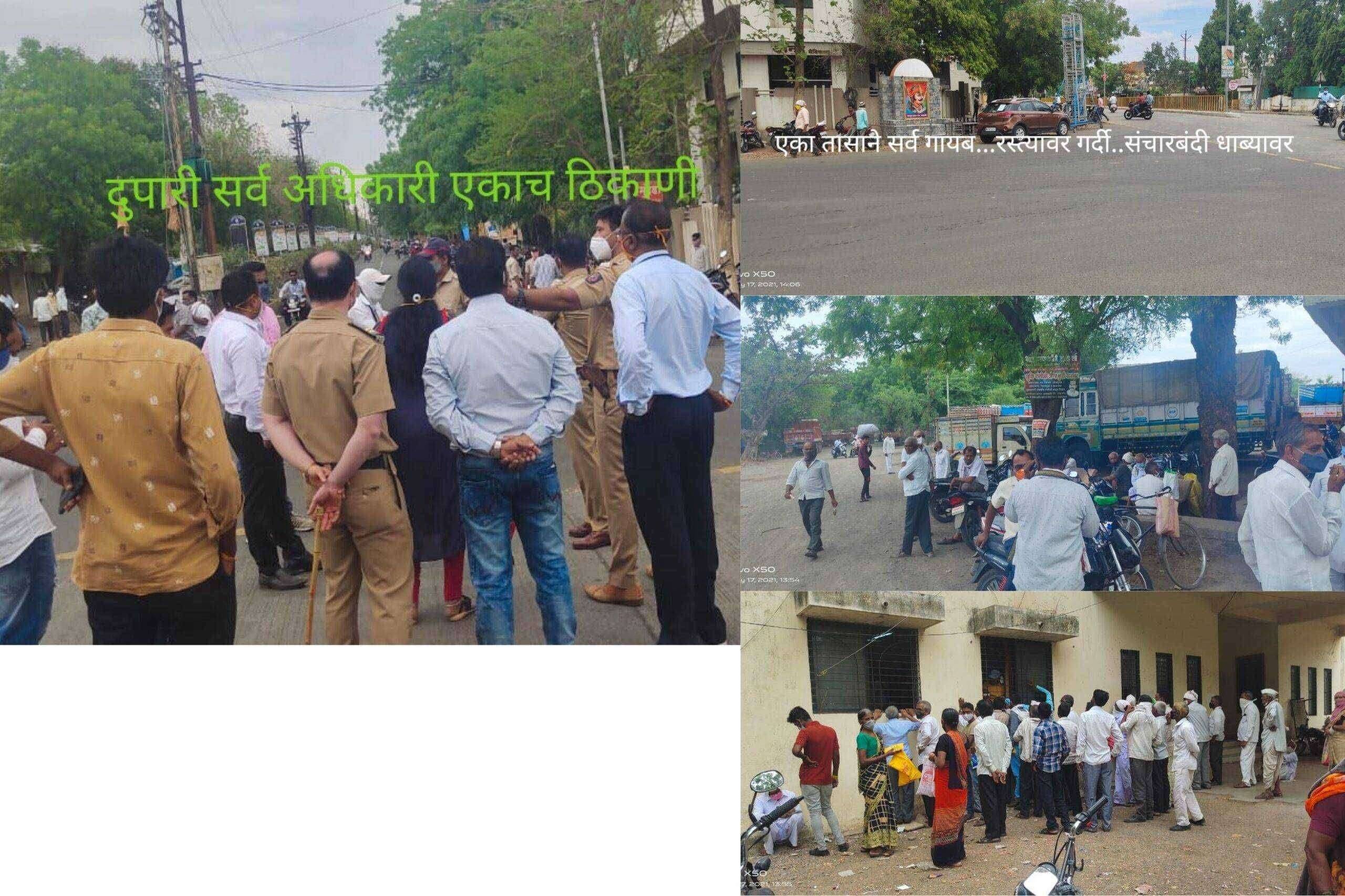 ?️अमळनेर कट्टा...पोलखोल..आज अधिकाऱ्यांची एकाच ठिकाणी "चमकोगिरी" करत "गर्दी" हटविण्यासाठी "गर्दी"...! स्वतःच मोडले नियम यांना कोण दंड करणार..?नियोजन शून्य व्यवस्थापन...!