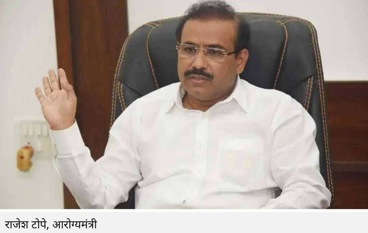 ?Big Breaking...31 मे पर्यंत लॉक डाऊन वाढविण्याची शक्यता..राजेश टोपे यांनी दिला इशारा..