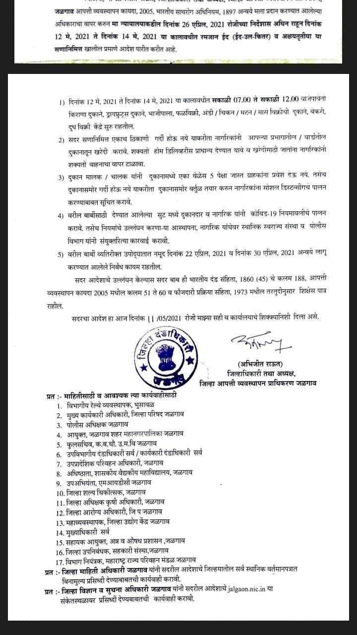 ?️अमळनेर कट्टा...उद्या पासून 14 तारखेपर्यंत ही असेल व्यवसायासाठी नवी वेळ