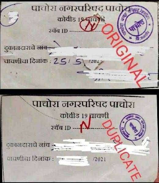 पाचोऱ्यात होत आहेत खोटे अँटीजन टेस्ट रिपोर्ट दाखवून खरेदी - विक्री व्यवहार