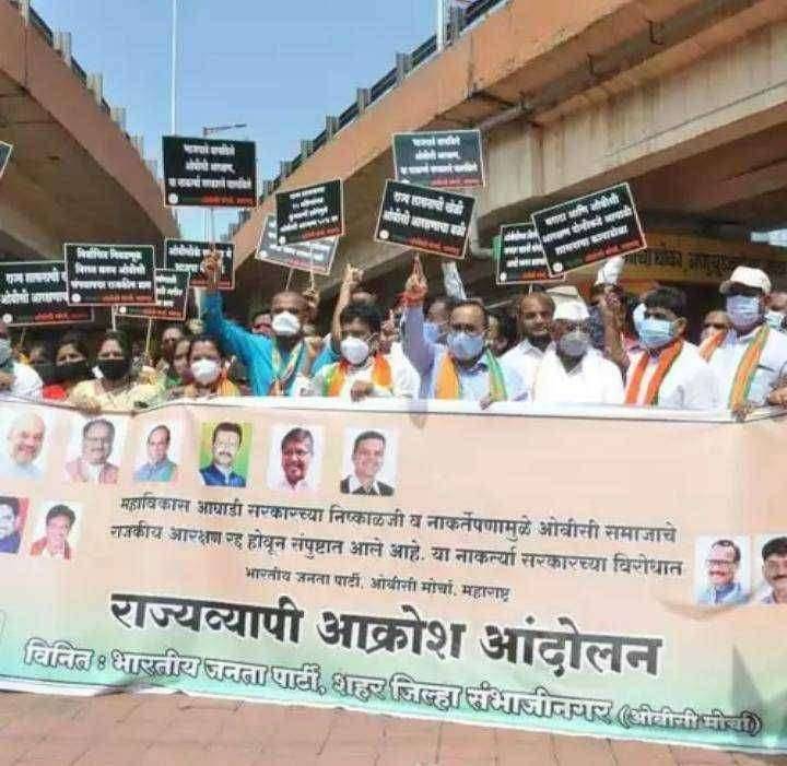 ओबीसी आरक्षण रद्द झाल्याने भाजपचे राज्यव्यापी आक्रोश आंदोलन