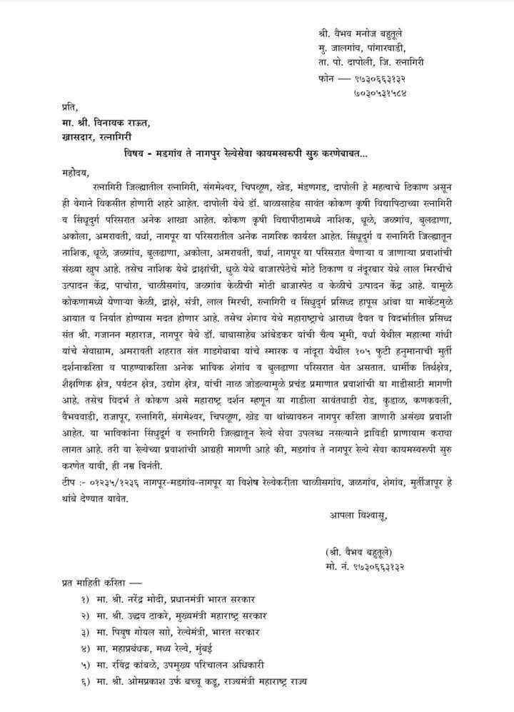 पेणचे पांढरे कांदा,पापड,कुरडई,भाजीपालाआयात व निर्यातीकरीता नागपुर मडगाव रेल्वे सुरू करा :वैभव बहुतूले