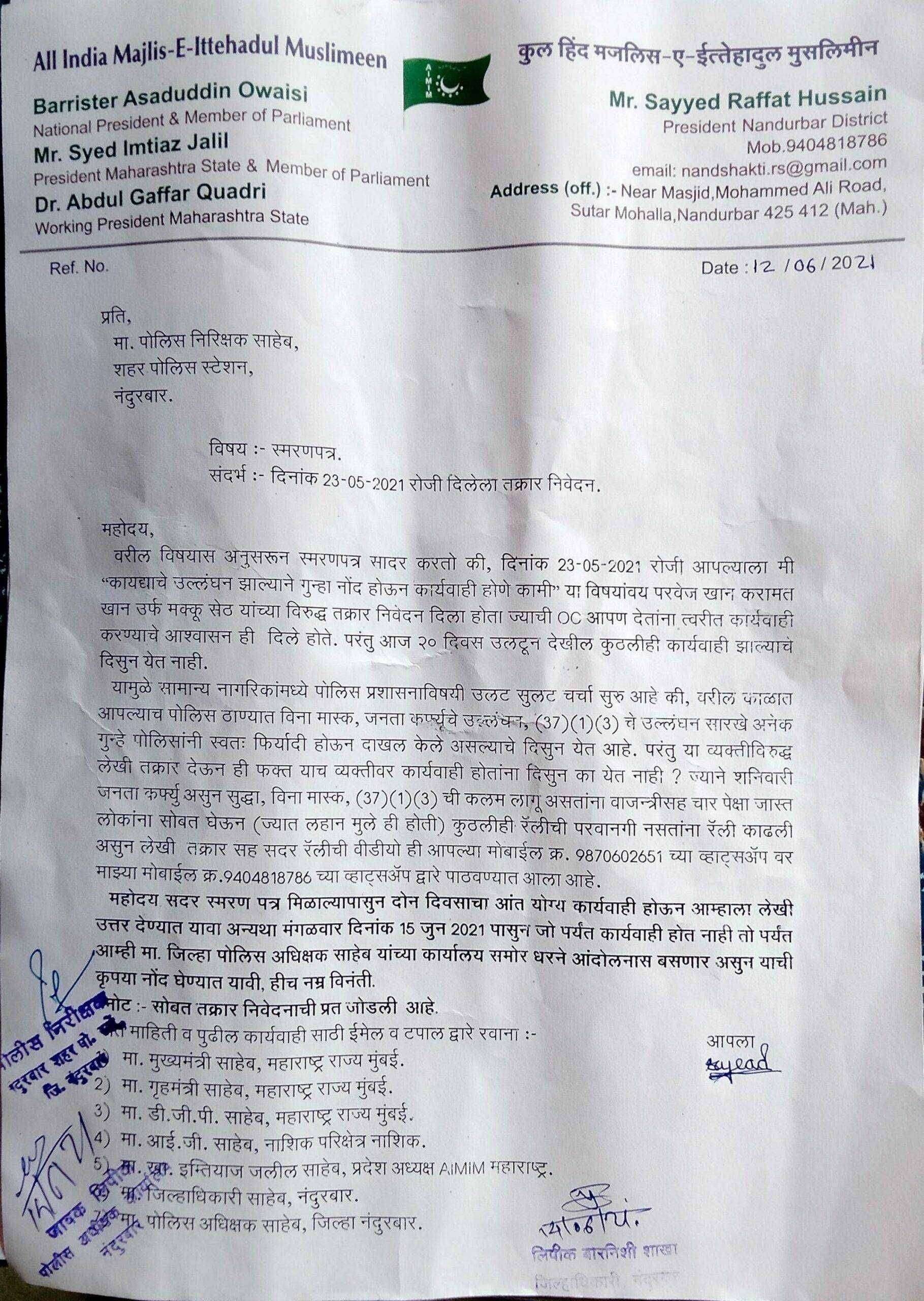 सत्ताधार्यांना कायद्या लागु होत नाही का ?