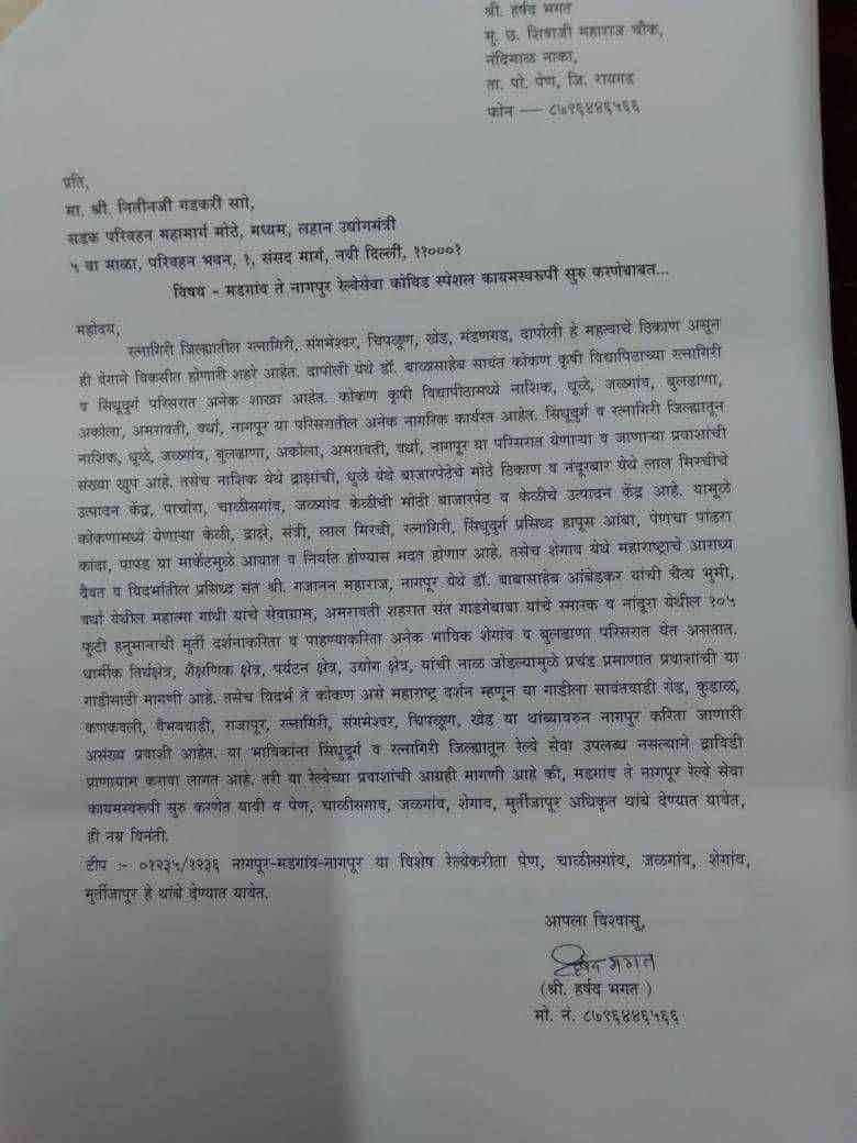 केळी,द्राक्षे,संत्री,लाल मिरची,हापुस आंबा,मालवणी खाजा,कडक बुंदीचे लाडू,पेण पापड,कुरडई,पांढरा कांदा आयात व निर्यातीकरीता नागपुर मडगाव कोविड रेल्वे कायमस्वरूपी सुरू करा :हर्षद भगत