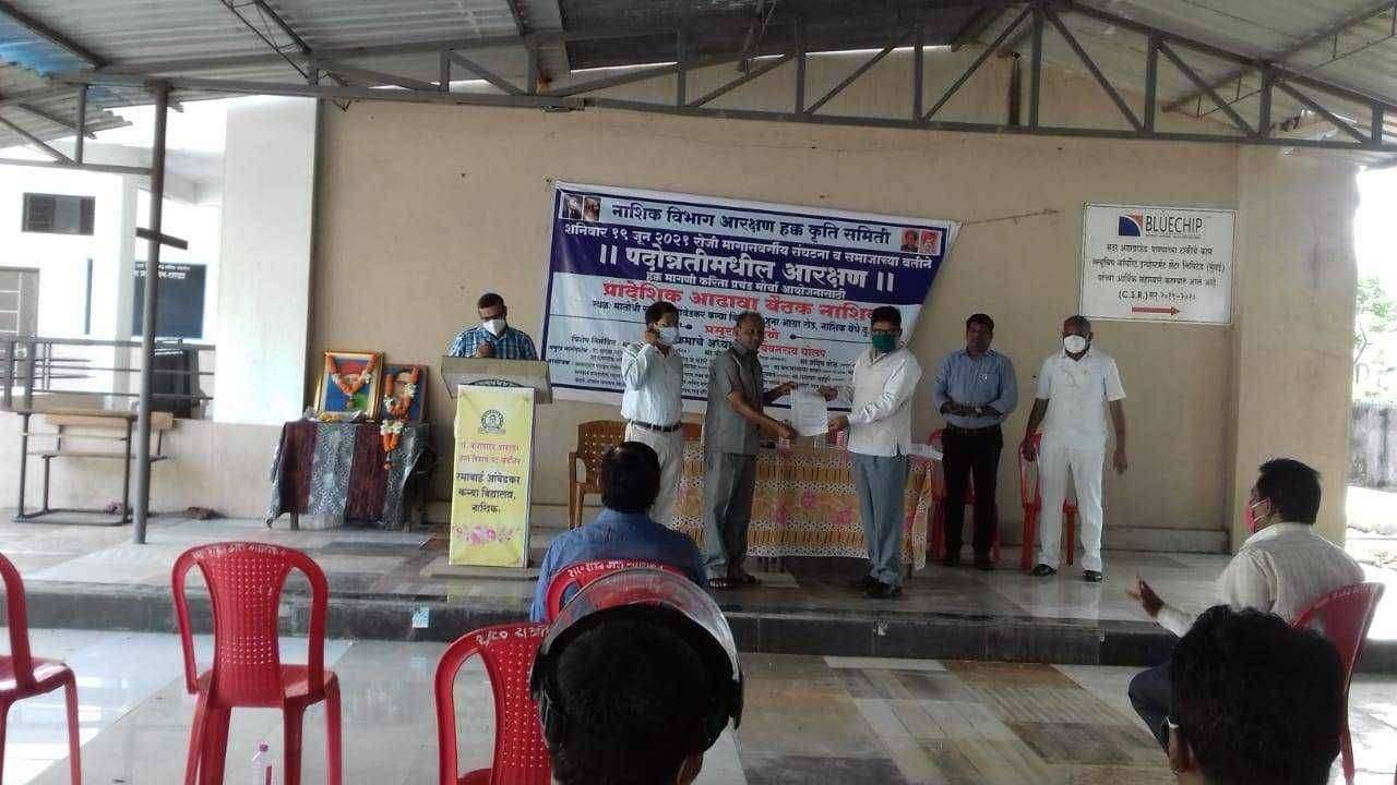 नाशकात आरक्षण हक्क कृती समिती बैठक उत्साहात संपन्न.