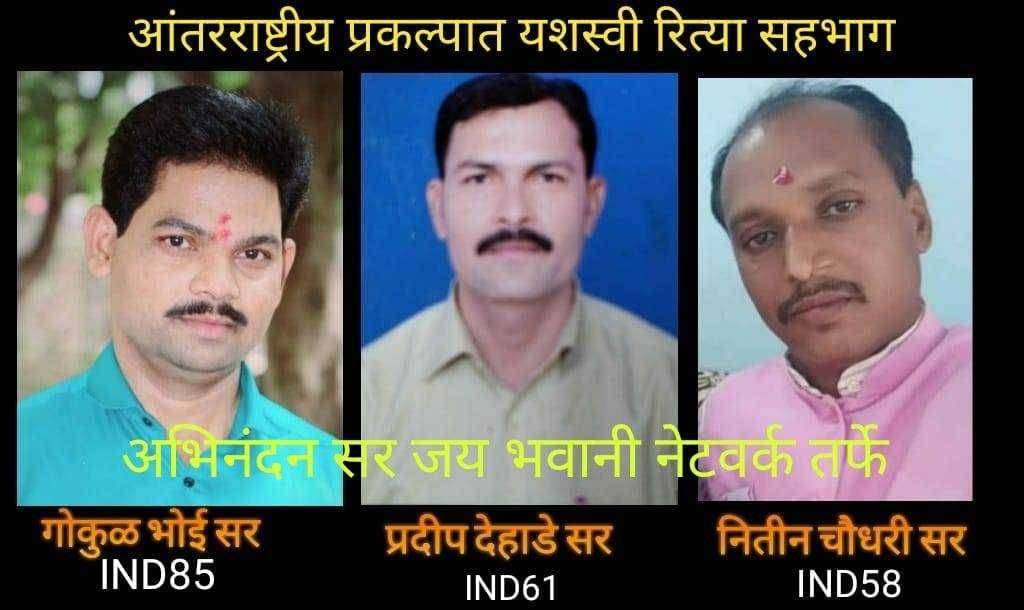 सावदा येथील श्री.नितीन बी.चौधरी (नीरज सर) व निंभोरा येथील श्री.गोकुळ भोई सर व खिर्डी येथील श्री.प्रदिप देहाडे सर यांचा आंतरराष्ट्रीय प्रकल्पात यशस्वीरित्या सहभाग