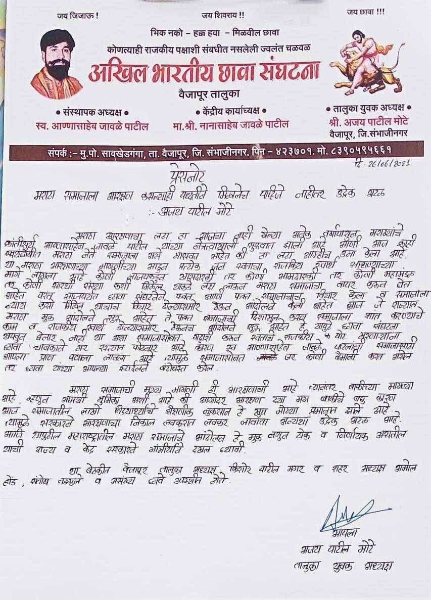 मराठा समाजाला आरक्षण कसल्याही पद्धतीने मिळालेच पाहीजे नाहीतर उद्रेक अटळ :अजय पाटील मोटे