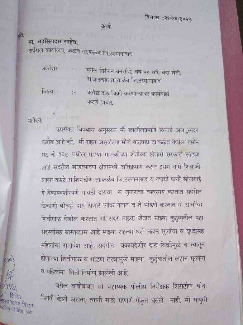 वाठवडा गावात अवैध दारू विक्री जोमात प्रशासनाचे अक्षम्य दुर्लक्ष, दारू विक्रीस 'आशिर्वाद' कोणाचा?