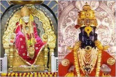 ? मोठी बातमी..  शिर्डी साई संस्थान अध्यक्षपद राष्ट्रवादीला तर पंढरपूर विठ्ठल रुक्मिणी देवस्थान काँग्रेसच्या पारड्यात