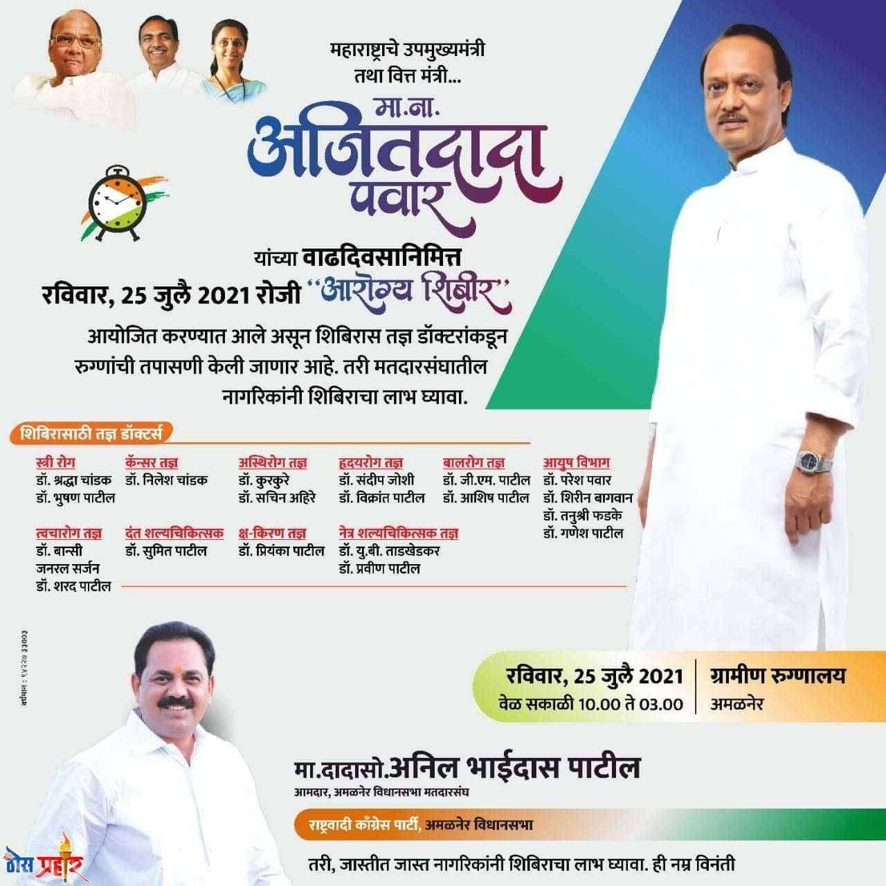 आमदारांना आली नादारी..!शासकीय आरोग्य शिबिरात घुसखोरी..! आरोग्य शिबीर राजकीय की शासकीय...! तर अधिकाऱ्यांची चिलीम तंबाखू...