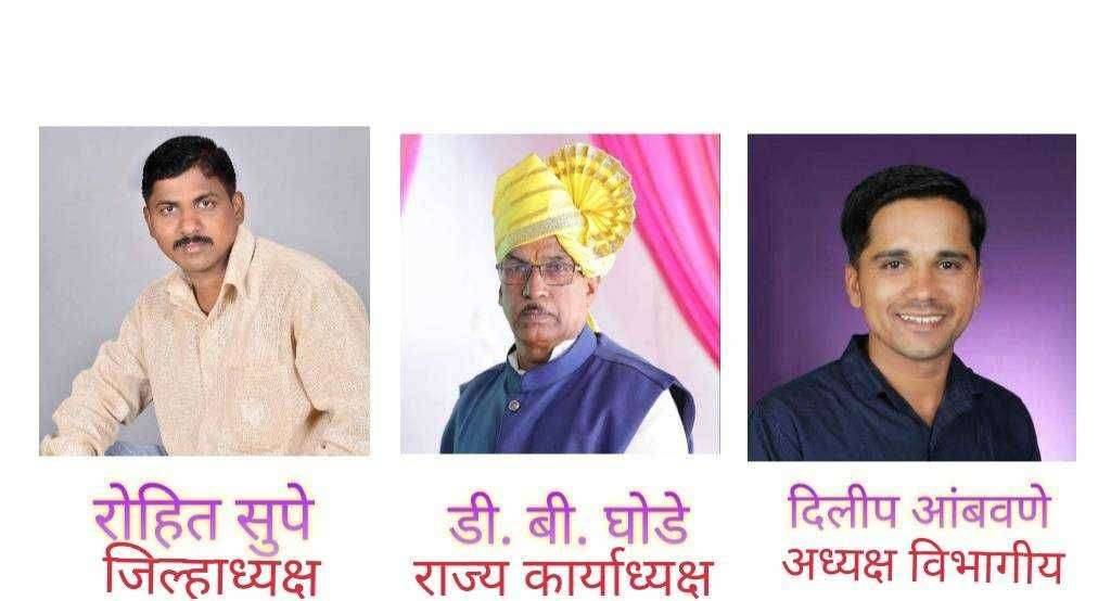 ट्रायबल फोरम पुणे जिल्हाध्यक्ष पदी रोहित सुपे, पुणे विभागिय अध्यक्षपदी दिलीप आंबवणे, राज्य कार्याध्यक्ष पदी डी बी घोडे