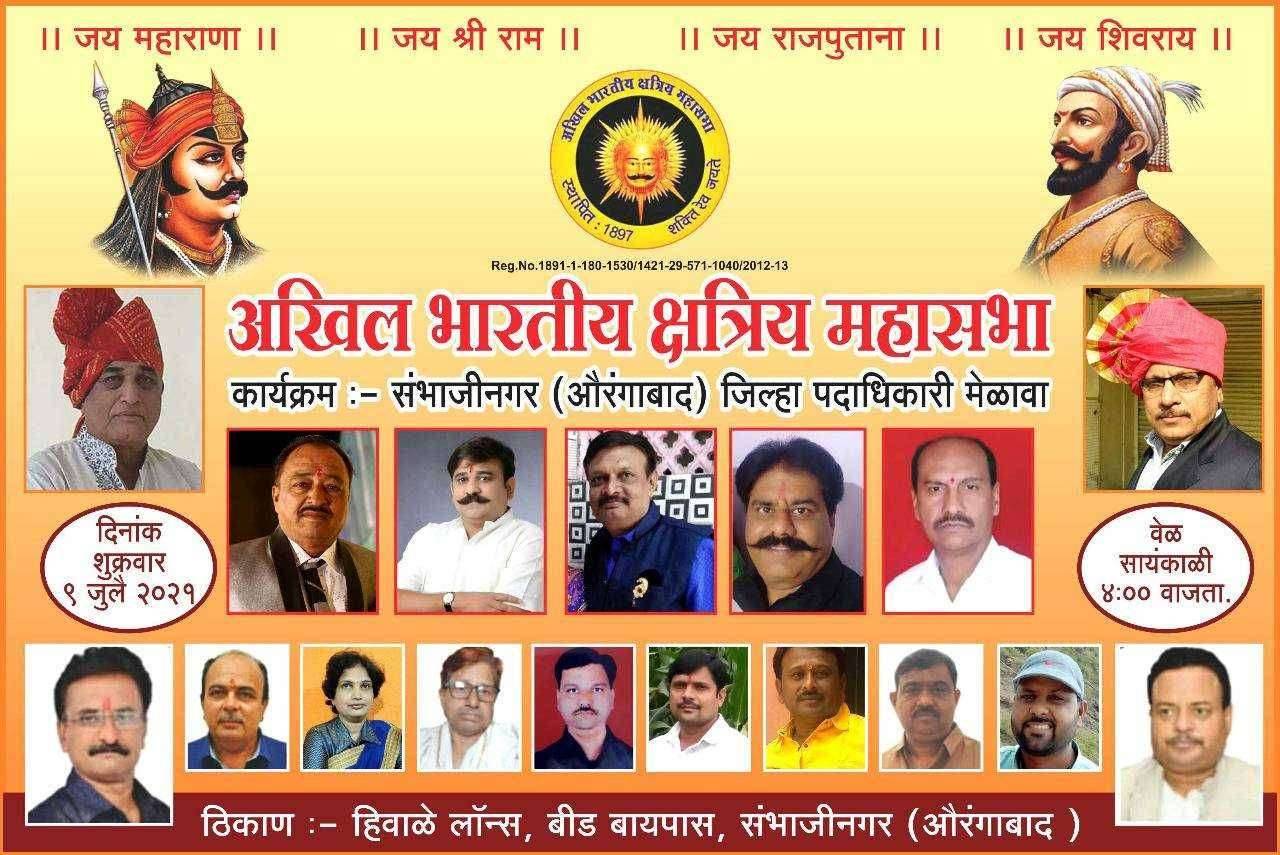 नळदुर्ग येथे राजपूत समाज मेळावा संपन्न