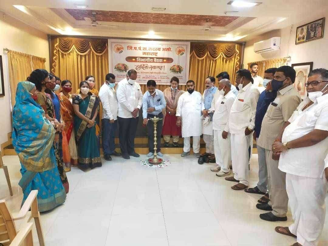 जिल्हा परिषद, पंचायत समिती सदस्य असोसिएशन पुणे औरंगाबाद नाशिक विभागीय बैठक उत्साहात संपन्न.