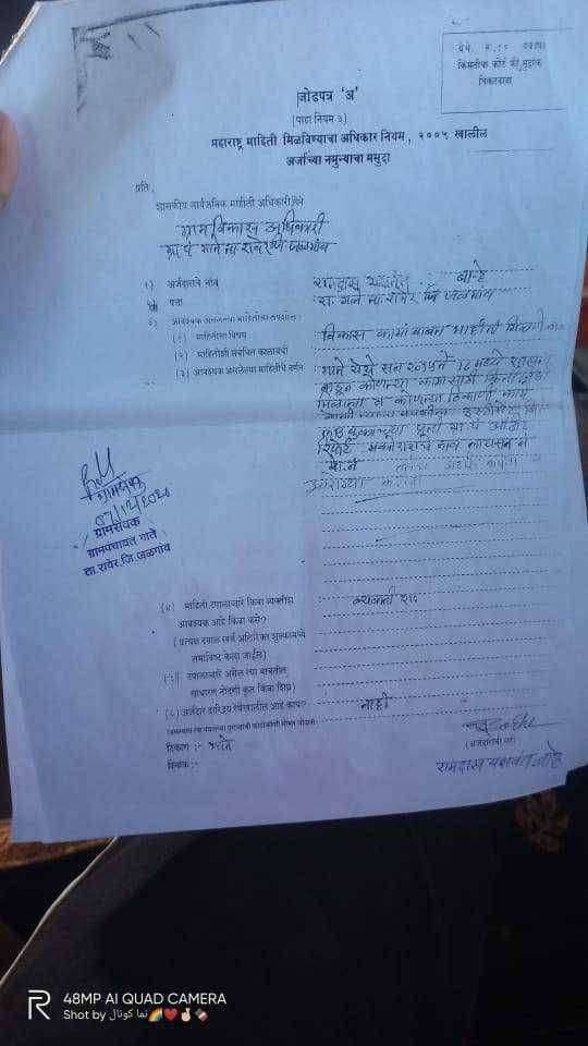 गाते येथील ग्रामसेवकाची माहिती अधिकारात मागितलेली माहिती देण्यास टाळाटाळ ? गट विकास अधिकारी कारवाई करतील का? खिर्डी