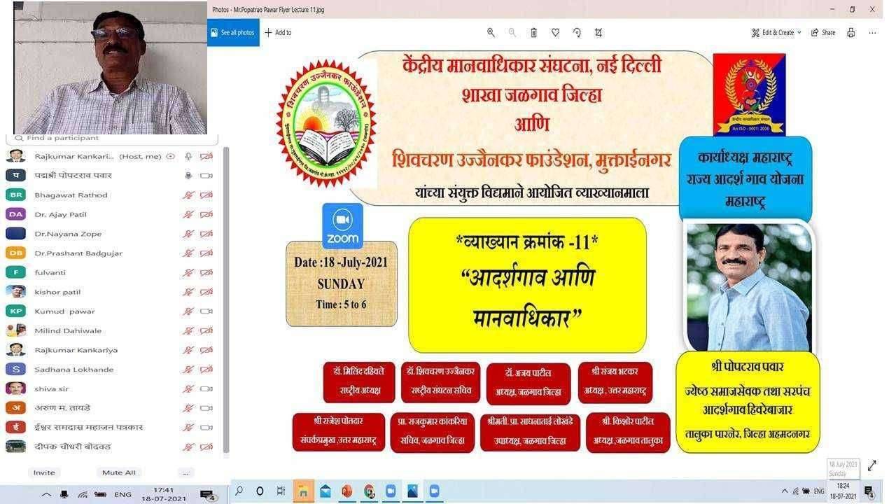 आदर्शगाव म्हणजे सर्वांच्या हिताचा सर्वांच्या कल्याणाचा विचार पद्मश्री पोपटराव पवार