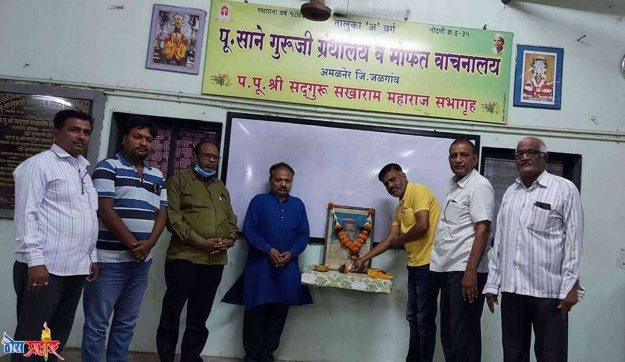 सानेगुरुजी वाचनालय व ग्रंथालयात लोकमान्य टिळक जयंती साजरी.