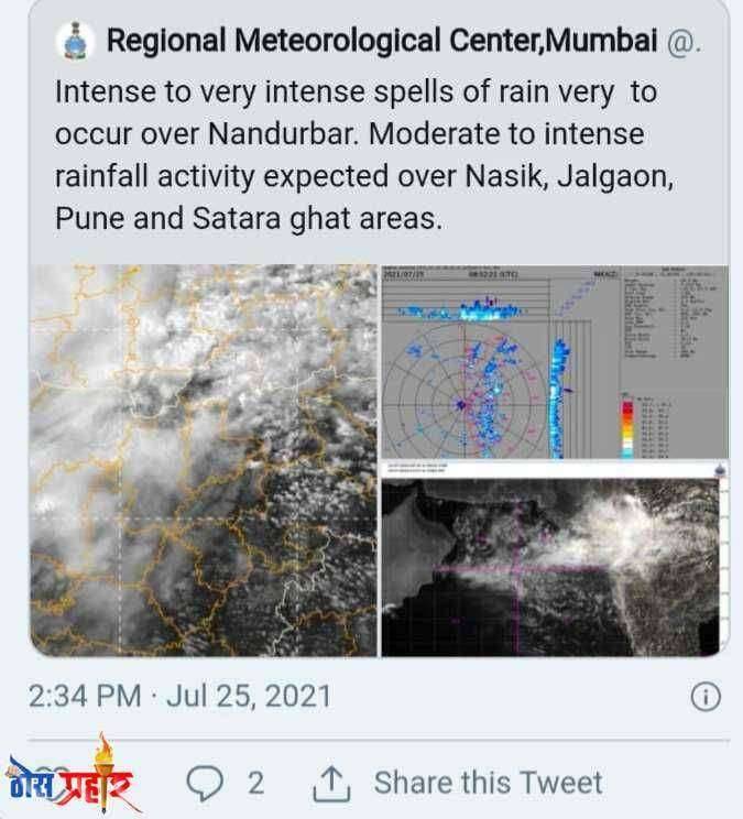 जळगांव, नाशिक,नंदुरबारमध्ये येत्या दोन दिवसांत मुसळधार पाऊस.. हवामान खात्याचा इशारा...!