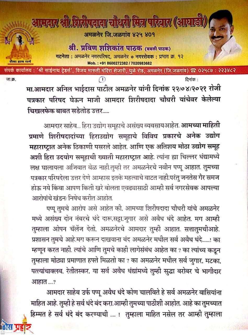 पोलखोल...अवैध व्यवसाय का बंद केले नाहीत..? उलट अवैध धंदे करणारे आमदारांचे  कार्यकर्ते जोमात...