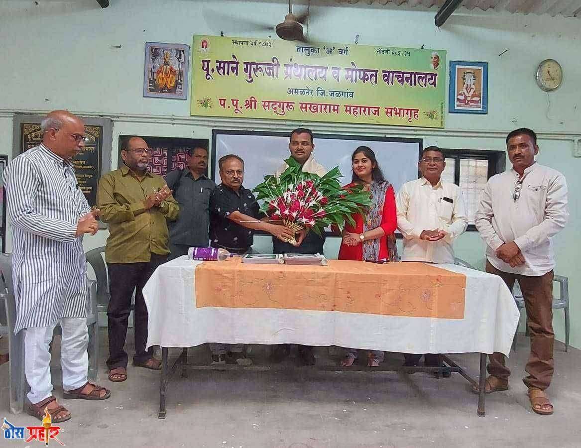 सानेगुरुजी कर्मभूमीत सानेगुरुजी ग्रंथालय व वाचनालयाचे कार्य प्रेरणादायी आयपीएस अधिकारी वैभव गायकवाड