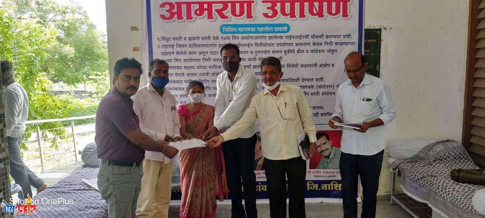 येवला तालुक्यातील सायगांव ग्रा. पं. प्रशासनाच्या मनमानी गैर कारभारा विरोधात ग्रा. पं. सदस्याचे आमरण उपोषण लेखी आश्वासनानंतर स्थगित . .
