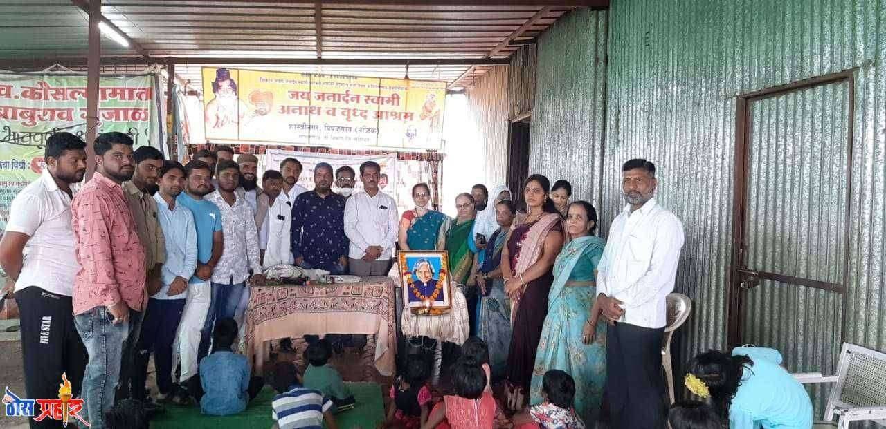 लासलगाव ला जय जनार्दन अनाथ आश्रमात डाॅ.ए.पी.जी अब्दुल कलाम यांची पुण्यतिथी उत्साहात साजरी.