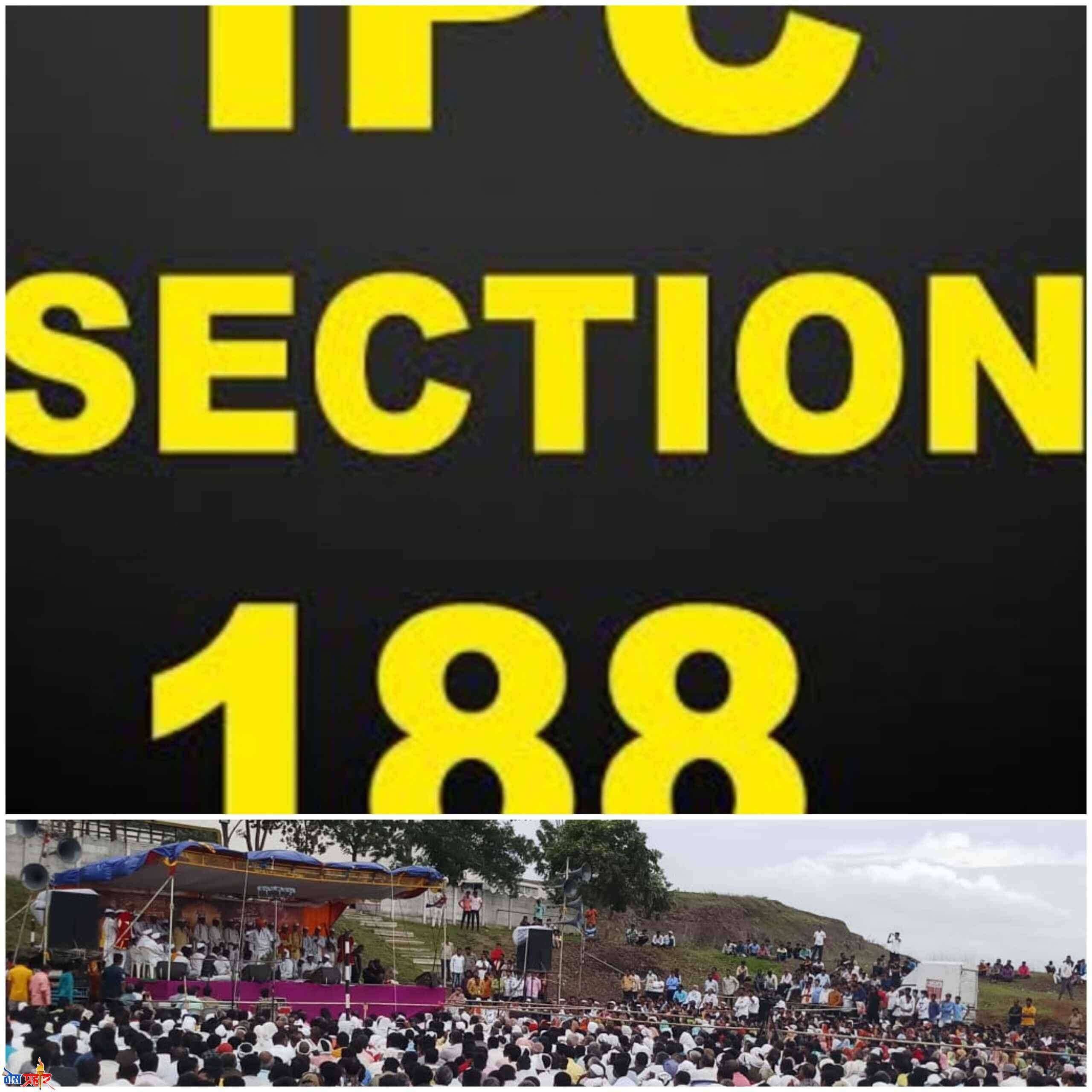 अखेर गर्दी जमवून किर्तन घडवून आणणाऱ्या आयोजकांवर गुन्हा दाखल..!