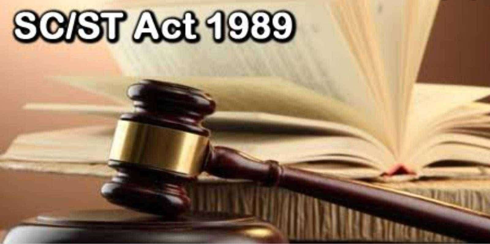 ?कायदा-कानून..भाग २ अॅट्रॉसिटी कायदा..!अॅट्रॉसिटीचा गुन्हा नोंदविल्यानंतरची खबरदारी...