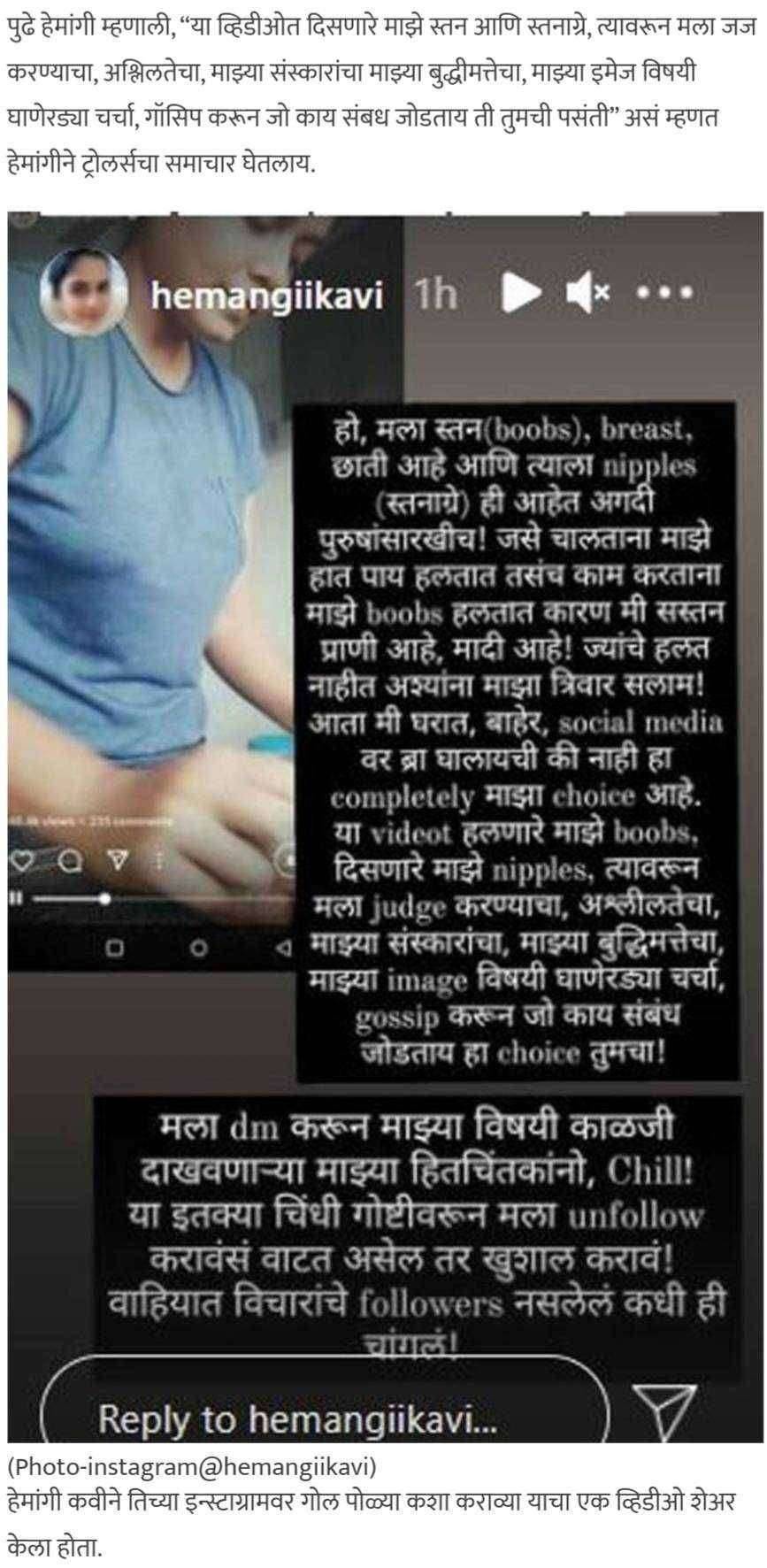 व्हायरल कट्टा..अंतर्वस्त्र वापरणे यावरून मराठी अभिनेत्री हेमांगी कवीवर टीकेची झोड..पहा  हेमांगी कवीने काय दिले रोखठोक उत्तर..वाचलीच पाहिजे अशी पोस्ट..