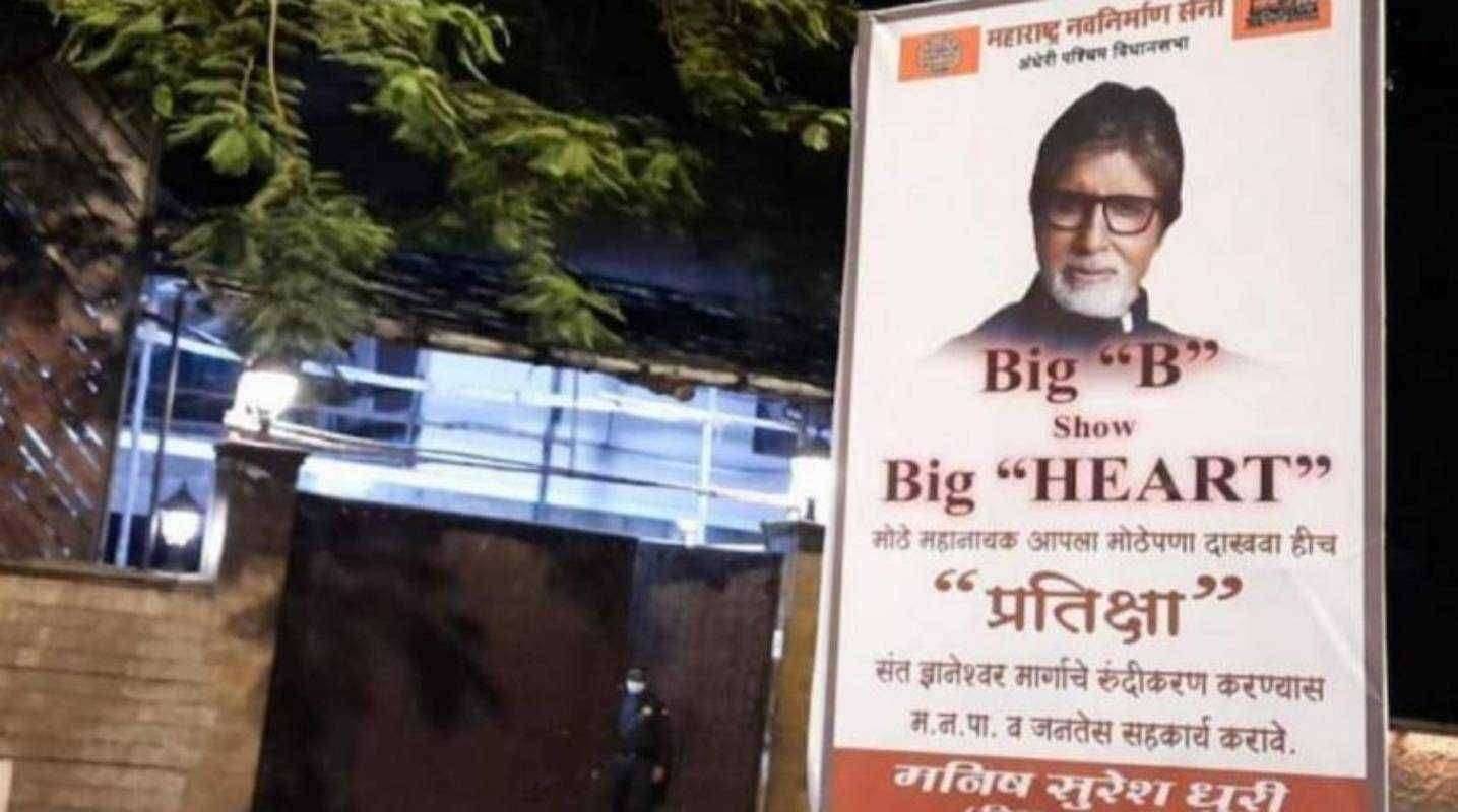 बिग बी मनाचा मोठेपणा दाखवा..अमिताभ बच्चन यांच्या घराबाहेर फलक...!जाणून घ्या काय आहे प्रकरण..