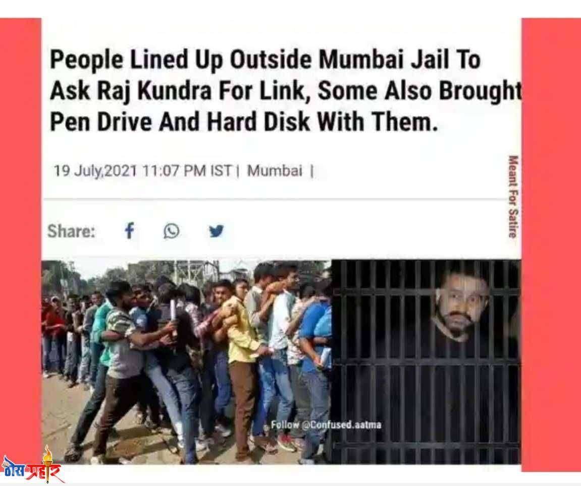 शिल्पा शेट्टी आणि राज कुंद्रावर सोशल मिडियावर मिम्स चा भडीमार.. हसून हसून व्हाल लोट पोट...