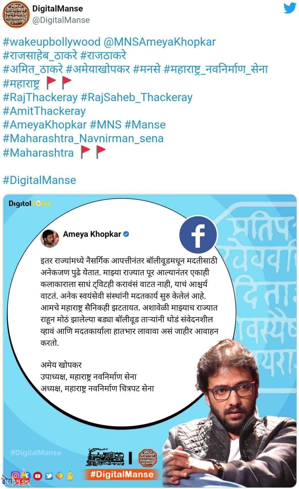 महाराष्ट्रात पूरग्रस्त परिस्थिती... तळईच्या दुर्दैवी घटने नंतर देखील चित्रपट सृष्टीतील सेलिब्रिटी मदत तर नाहीच पण साधी प्रतिक्रिया देखील नाही...