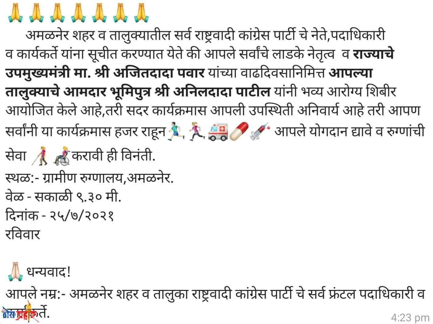 आमदारांना आली नादारी..!शासकीय आरोग्य शिबिरात घुसखोरी..! आरोग्य शिबीर राजकीय की शासकीय...! तर अधिकाऱ्यांची चिलीम तंबाखू...