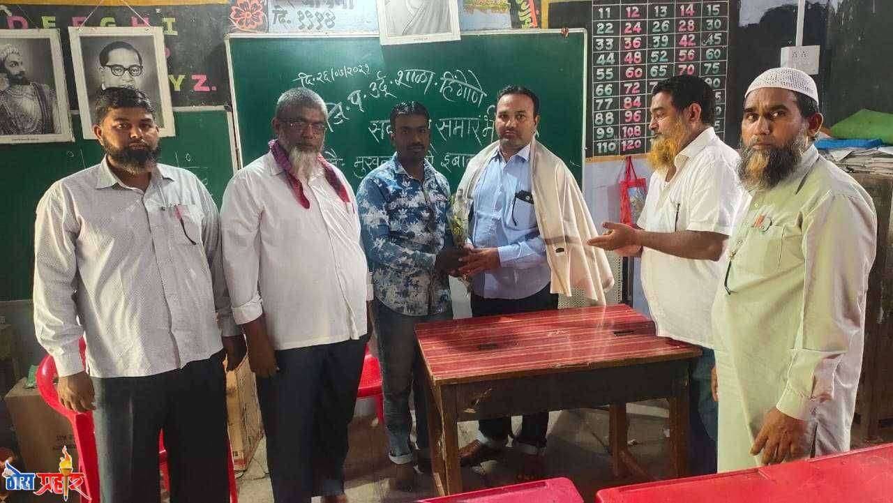 हिंगोणे येथे जि.प.उँदु.शाळेचे केद्र प्रमुख यांचा सत्कार