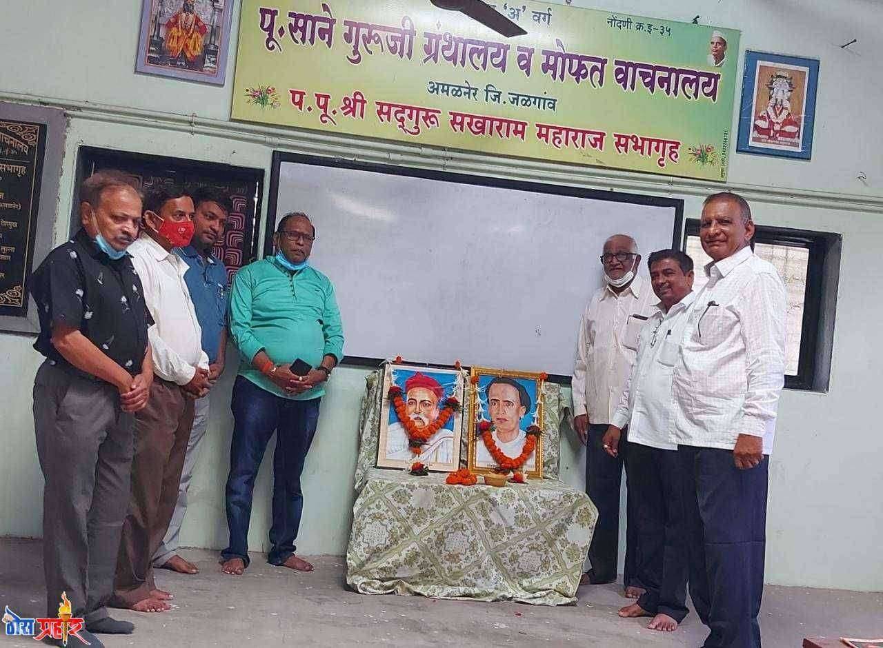 पूज्य साने गुरुजी ग्रंथालय व मोफत वाचनालयाच्या वतीने अण्णाभाऊ साठे जयंती व लोकमान्य टिळक पुण्यतिथी साजरी...