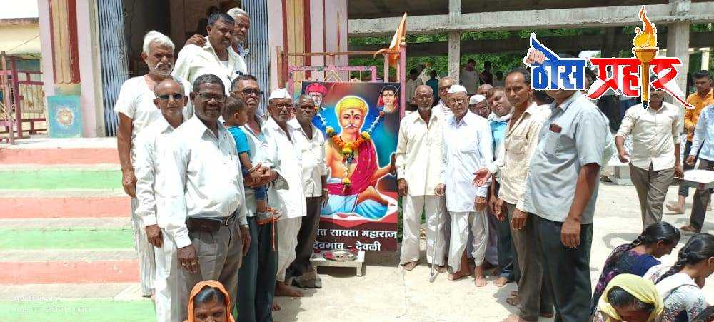 देवगाव देवळी येथे संत सावता माळी पुण्यतिथी निमित्ताने पालखी व भंडाराचा कार्यक्रम