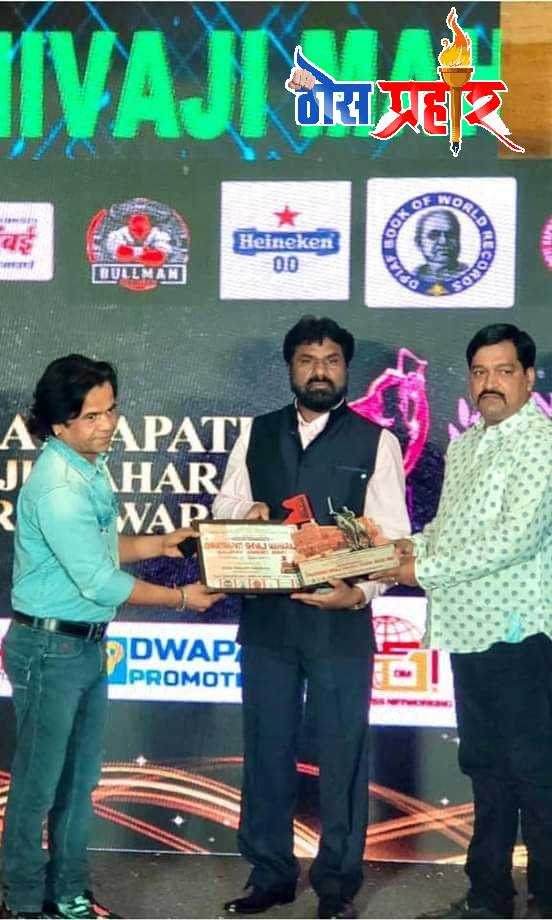 उद्योजक,दै जय महाभारत मुख्य सपांदक विजयकुमार वाव्हळ "छत्रपती शिवाजी महाराज गौरव अवॉर्ड" 'बेस्ट बिझनेसमॅन' ने सन्मानित