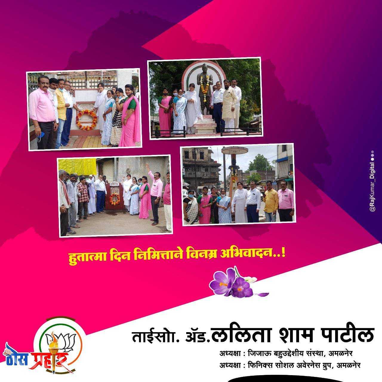 जिजाऊ बहुउद्देशिय संस्था व फिनिक्स सोशल अवेरनेस ग्रुप तर्फे "हुतात्मा दिन साजरा"