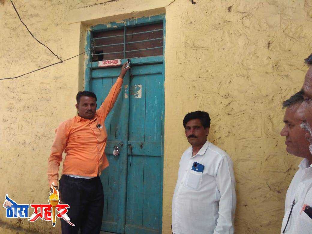 जानवे येथील जीर्ण शाळेला लावले ग्रामस्थांनी लावले कुलूप..!