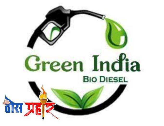 संबंधित यंत्रणाकडून कारवाईला जाणीवपूर्वक विलंब अवैध बायोडिझेल पंप मालक मोठी कमाई करुन अटक ऐवजी मोकाट