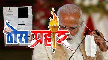 कोरोना लसीकरण प्रमाणपत्रावर पंतप्रधानांचा फोटो छापणं हे गरजेचं आणि अनिवार्य आहे का?, या प्रश्नावर केंद्र सरकारने दिलं स्पष्टीकरण संसदेमध्ये आरोग्य राज्यमंत्री भारती पवार यांनी दिलं या प्रश्नाला उत्तर