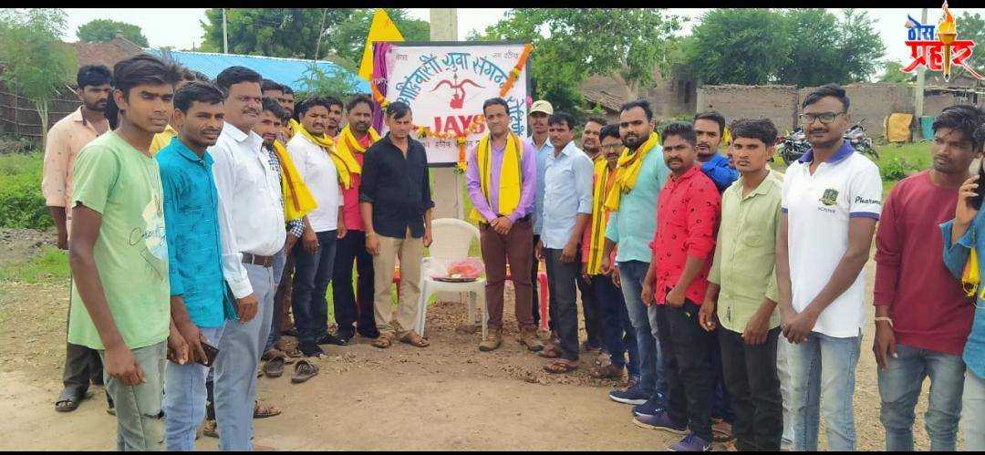 रोहिणी गावात मोठ्या थाटात जय आदिवासी युवा शक्ती(JAYS) शाखेची स्थापना झाली.!