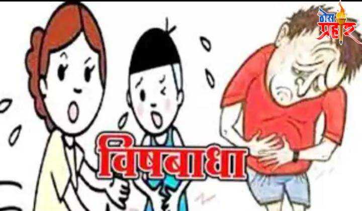 भंडाऱ्याच्या जेवणातून विषबाधा