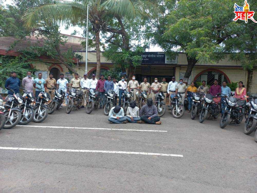 9 दुचाकी चोरांसह 20 दुचाकी ताब्यात...