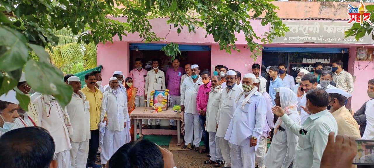 सप्तश्रृंगी परिवाराने आयोजित केलेल्या आदरांजली कार्यक्रमात विठ्ठल च्या माजी संचालकांनी केले अभिवादन