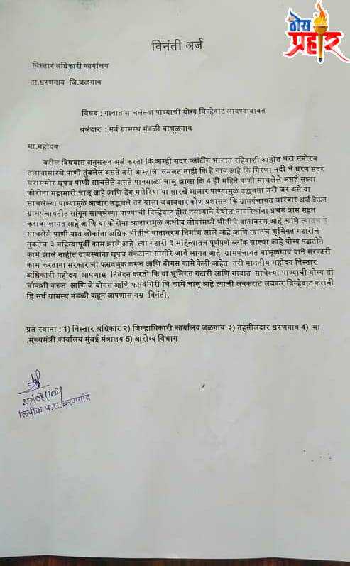 बाभूळगाव ग्रामपंचायत येथे प्लॉट भागातील वस्तीतील रोगराई बाहेर काढण्यासाठी तहसीलदार व विस्तार अधिकारी यांना अर्ज दिला